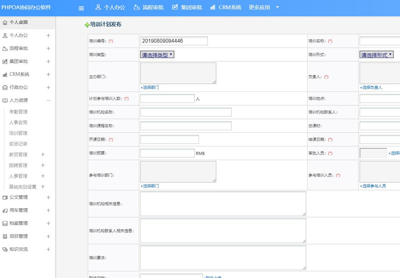 培训管理培训信息列表新建_副本.jpg